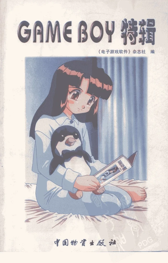 来自《电子游戏软件》的Gameboy特辑