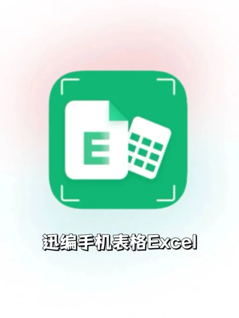 懒人表格APP推荐👍