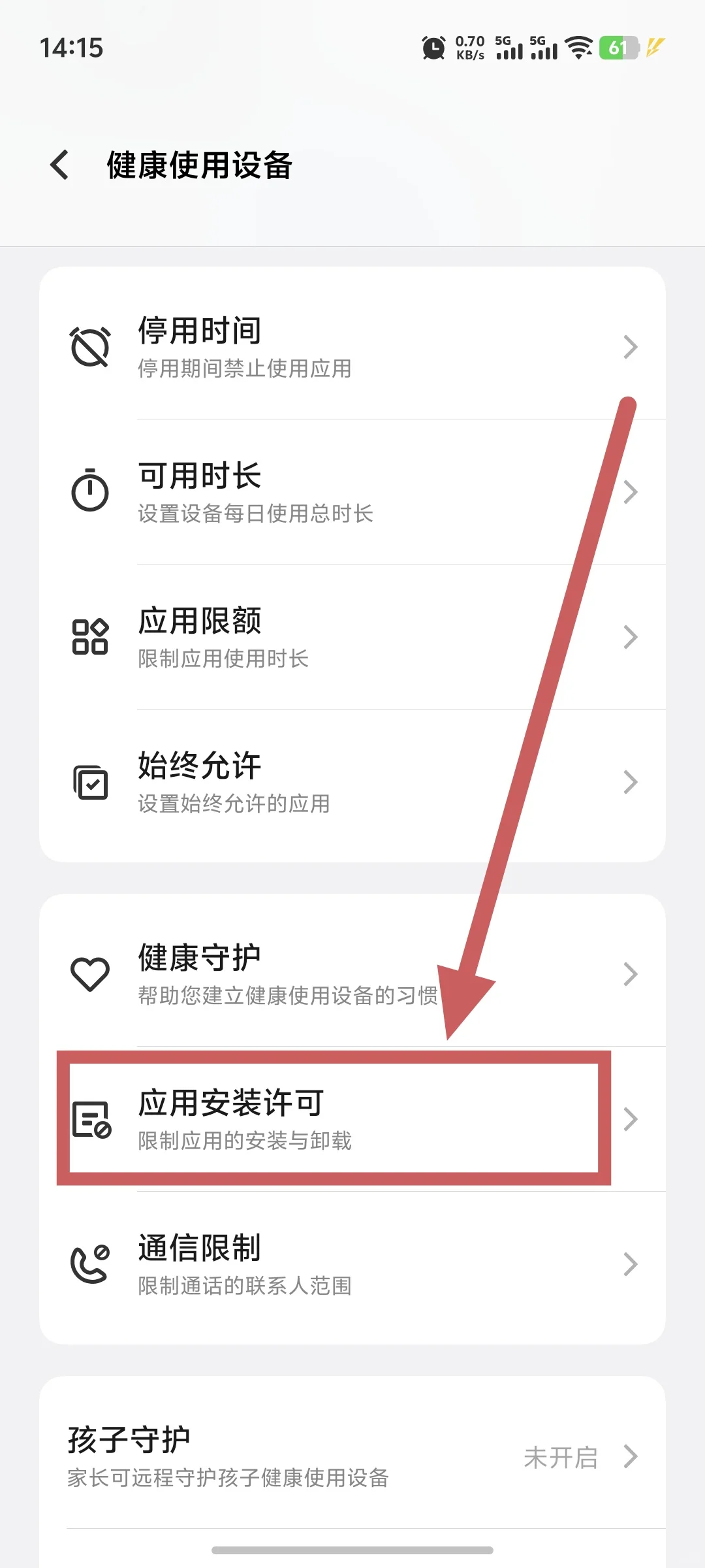 vivo手机怎么设置应用安装密码应用卸载密码