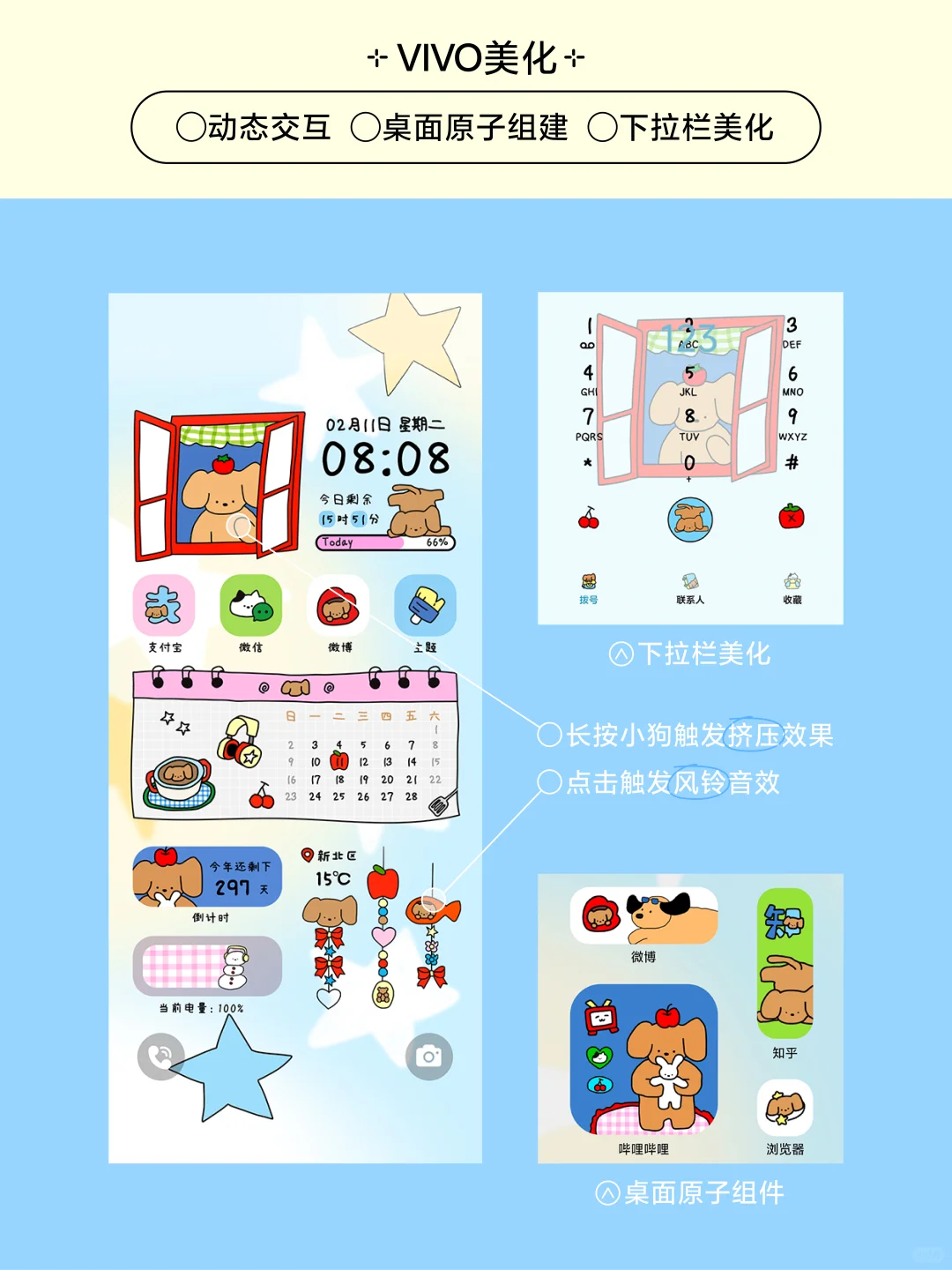 𝑺𝒉𝒂𝒓𝒆｜请用快乐小狗手机主题🐶