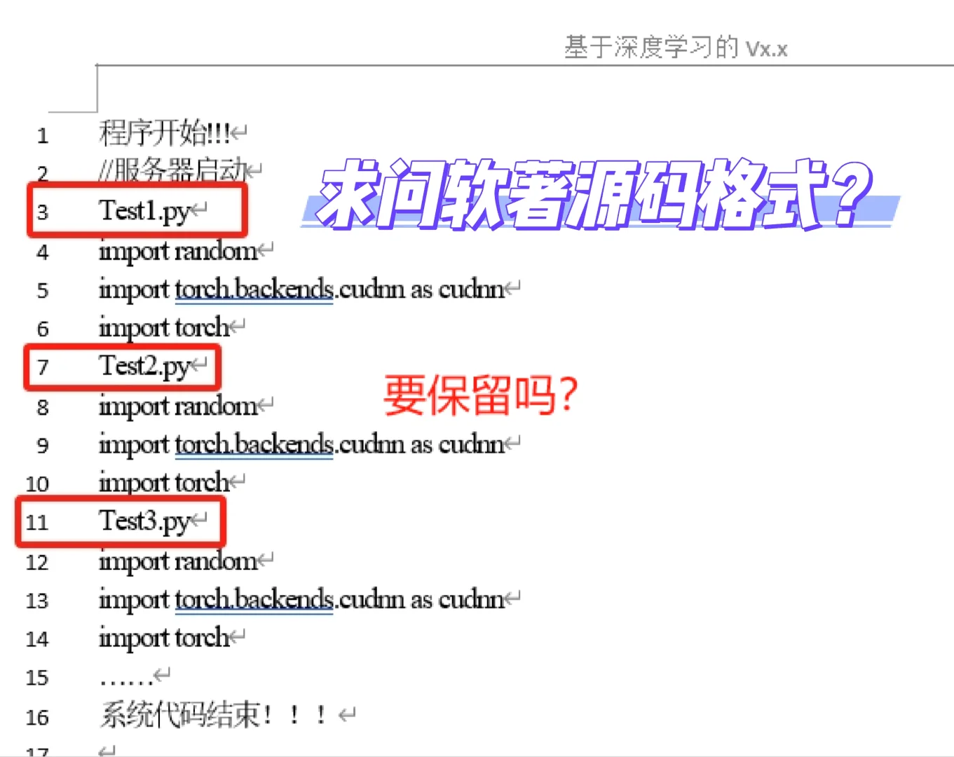 求问软著源码格式