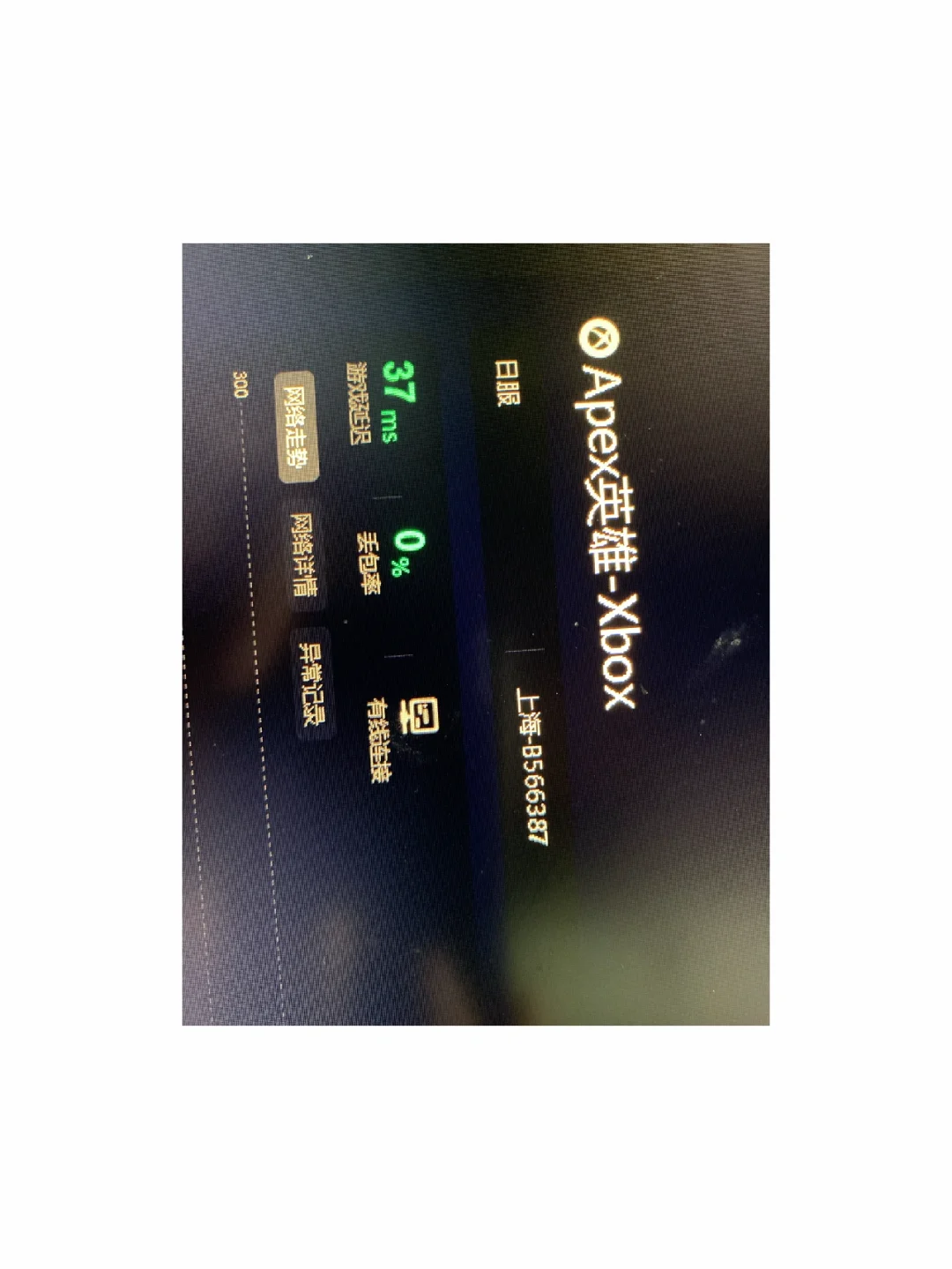 爽了！xbox主机玩派派延迟问题解决！