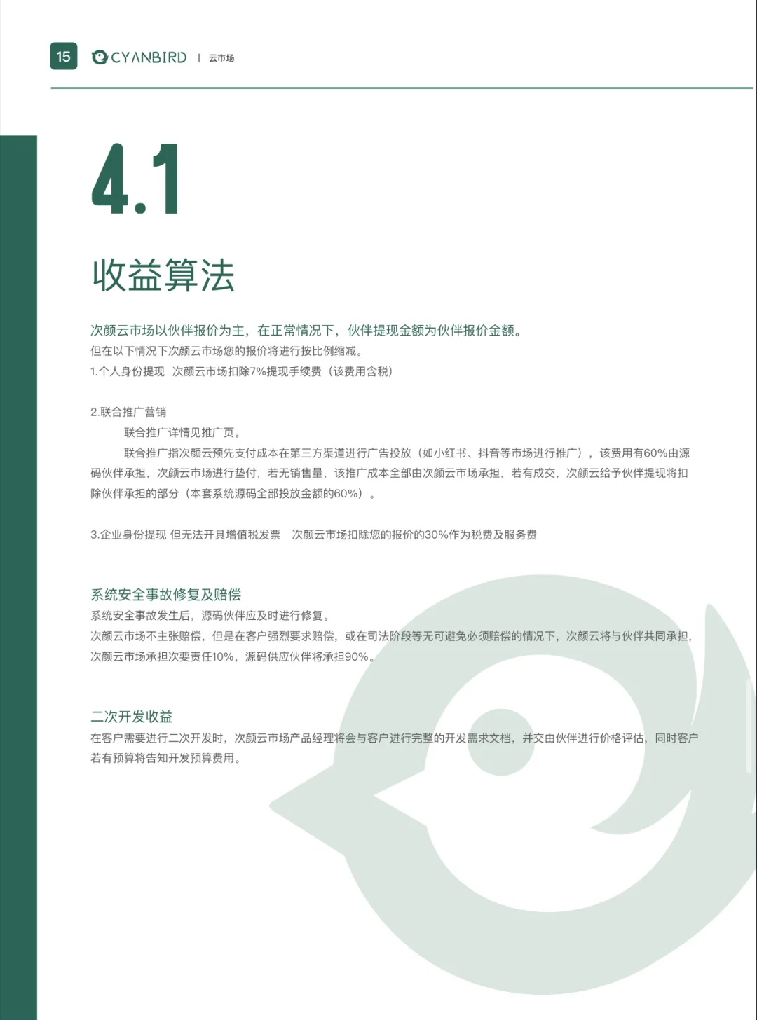 收集小程序源码，我来分销。