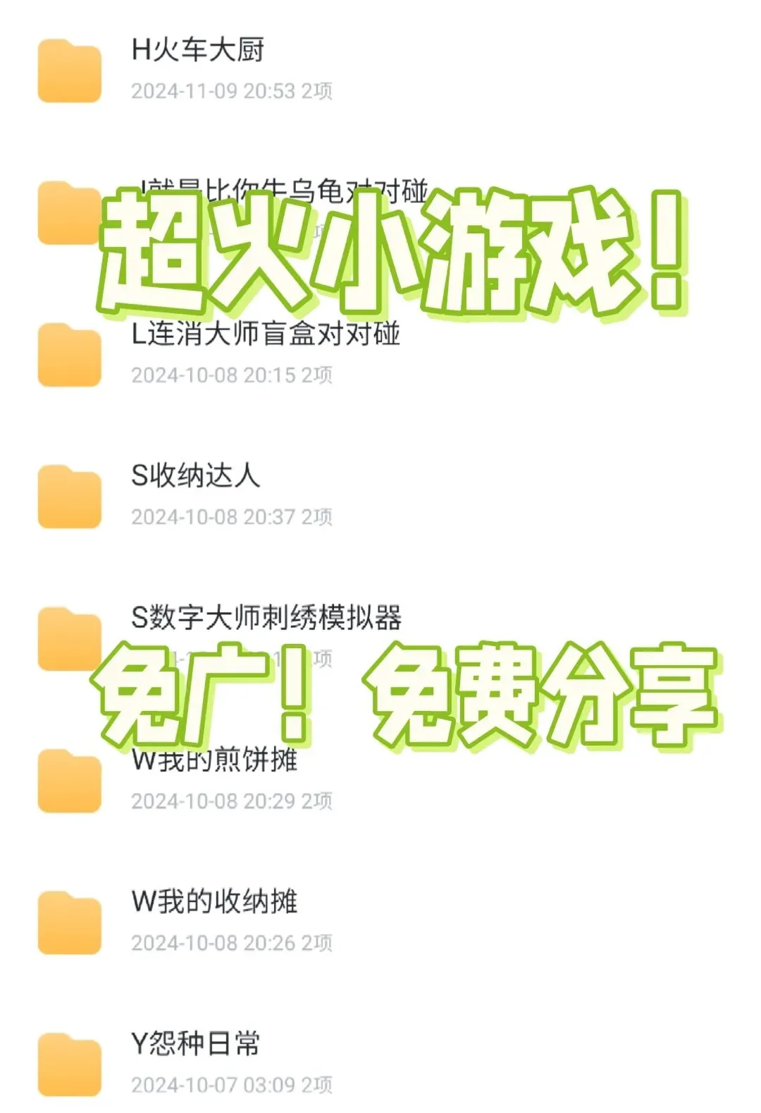 爆火的几款小游戏！下载教程来啦！