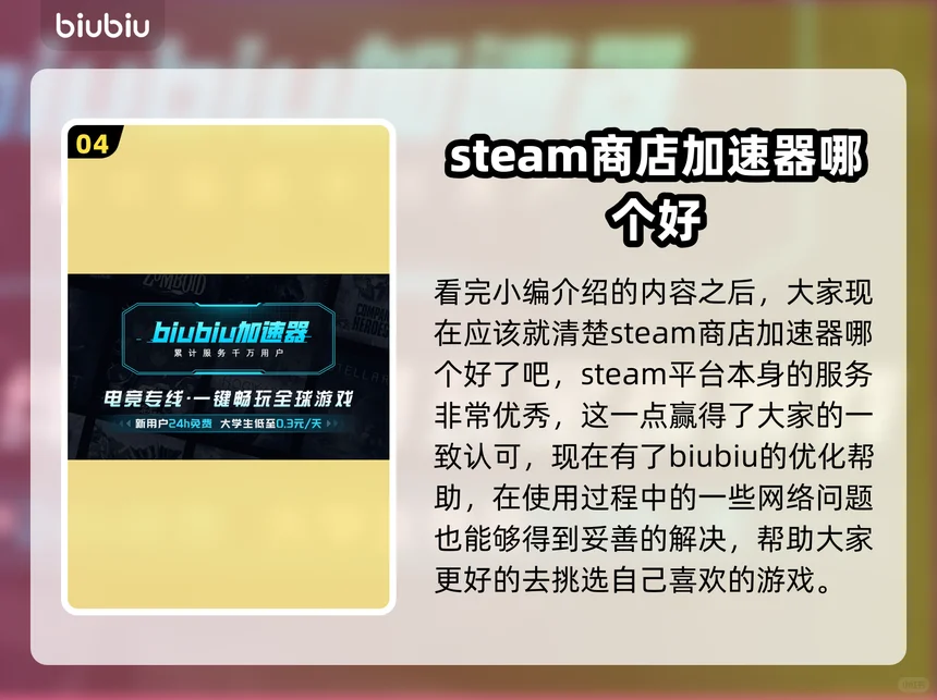 steam商店加速器哪个好用？加速软件推荐