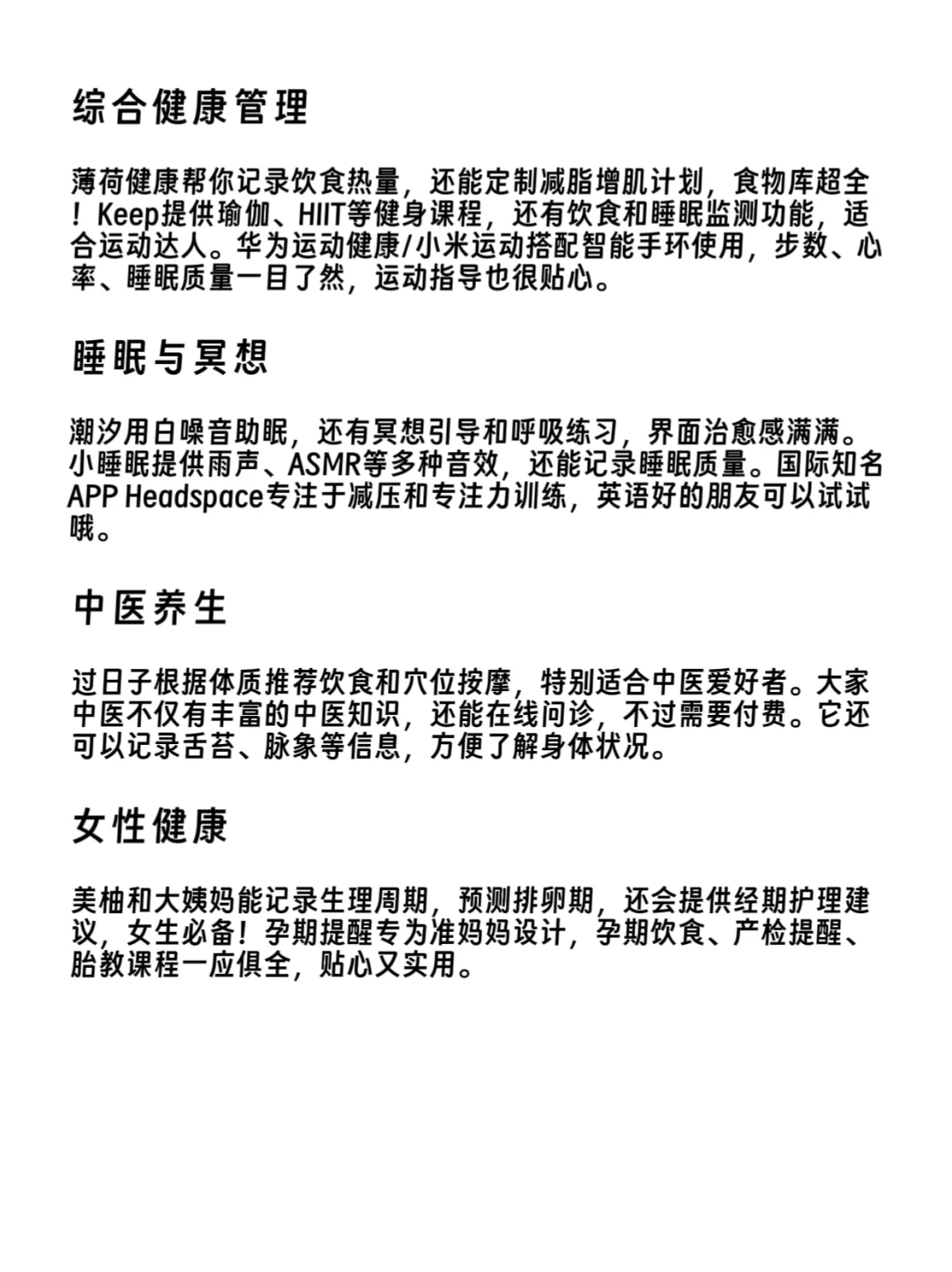 超高养生APP推荐，你值得拥有！