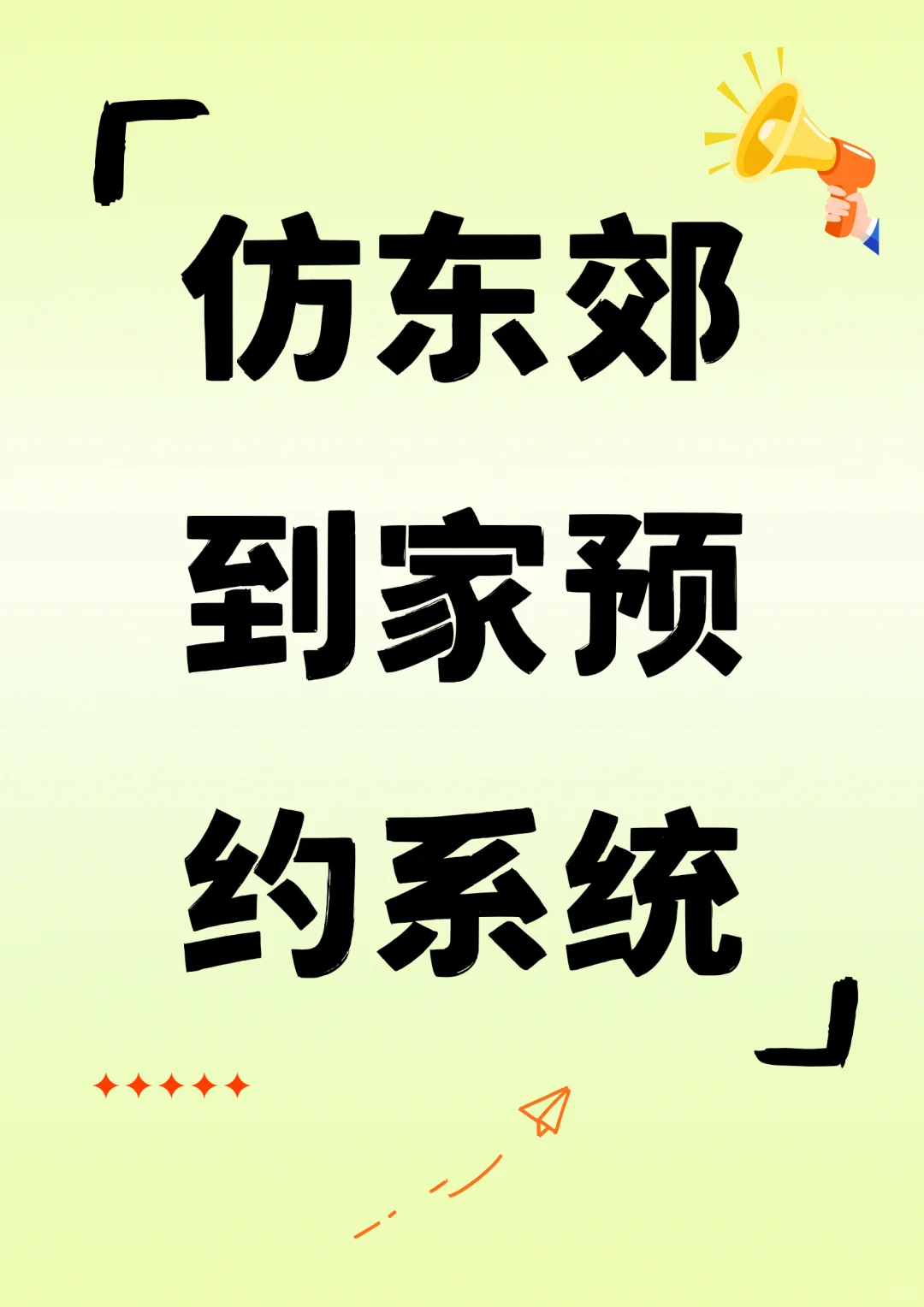 类似东郊到家app系统源码开发