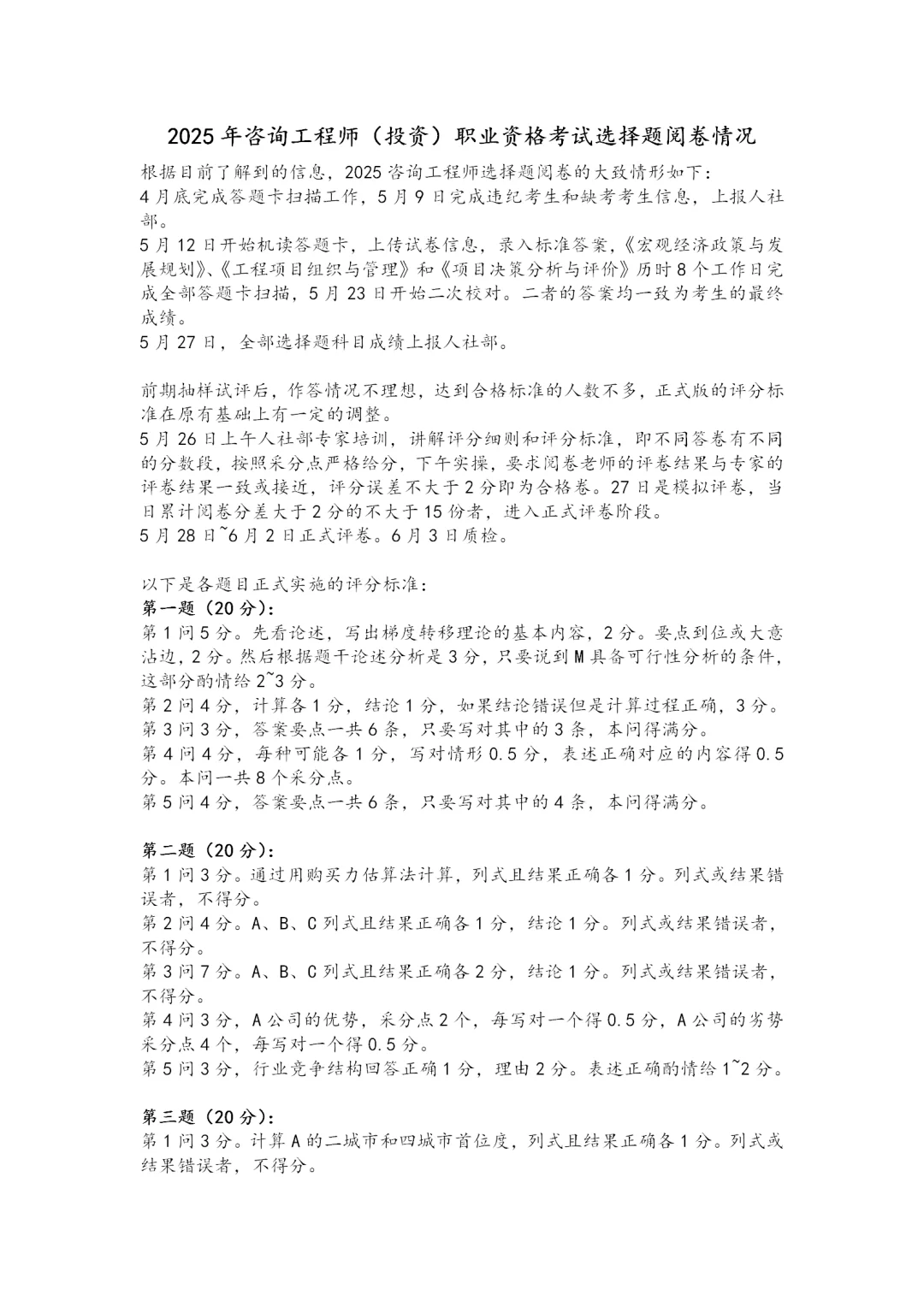 请问下，这是2025年咨询工程师阅卷规则吗