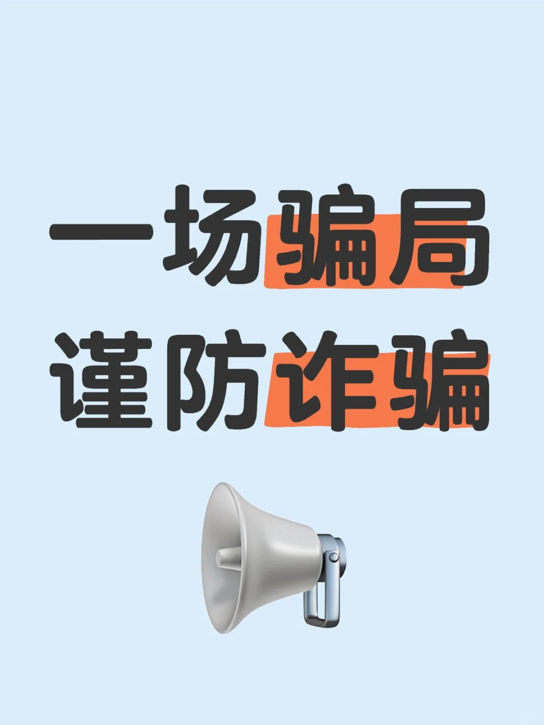 考公退费骗局-宸辉咨询