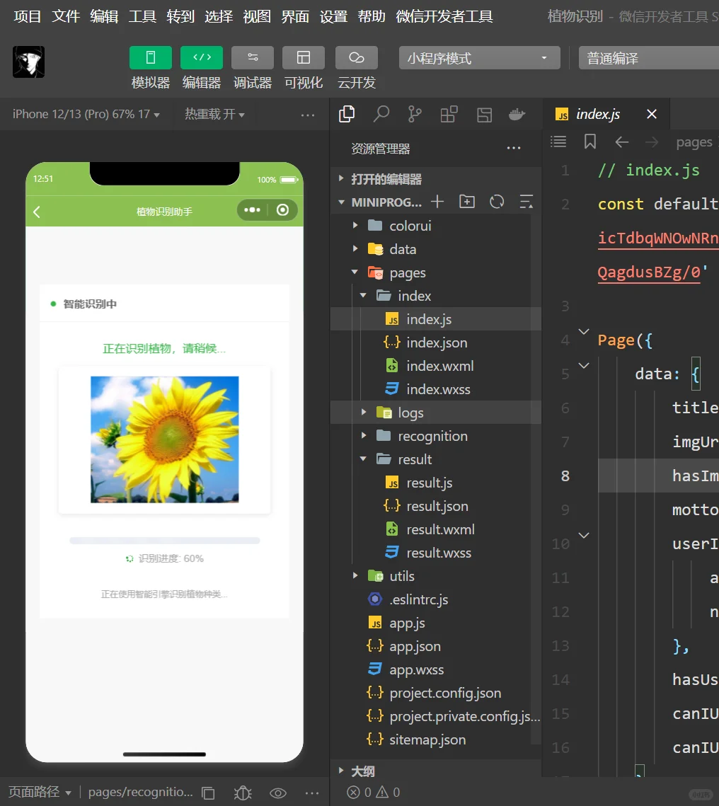 植物识别助手小程序