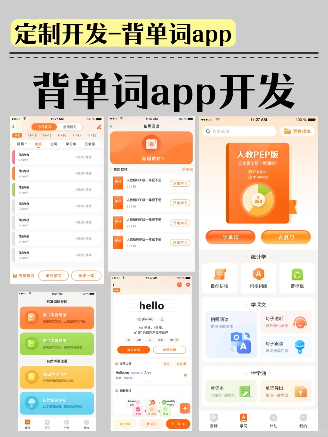 超级单词表开发英语速记app软件定制源码