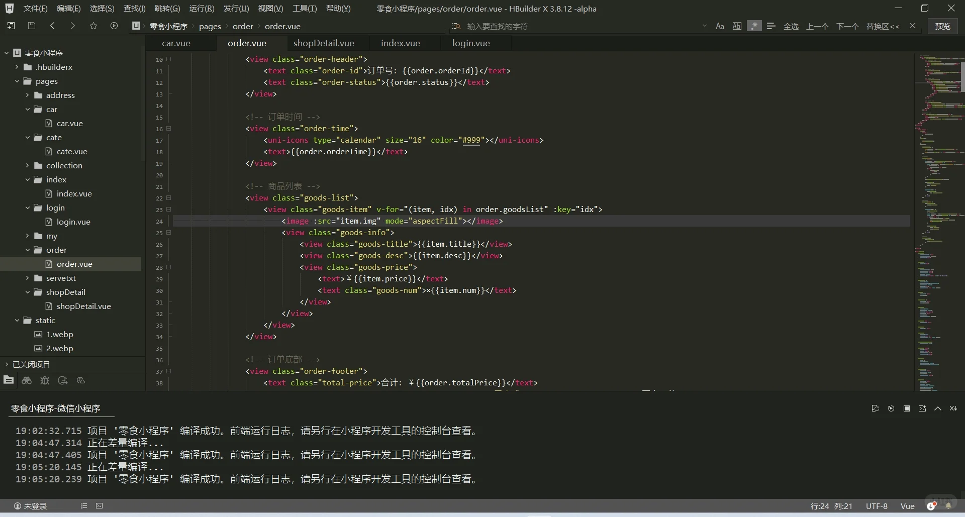 零食小程序（源码）