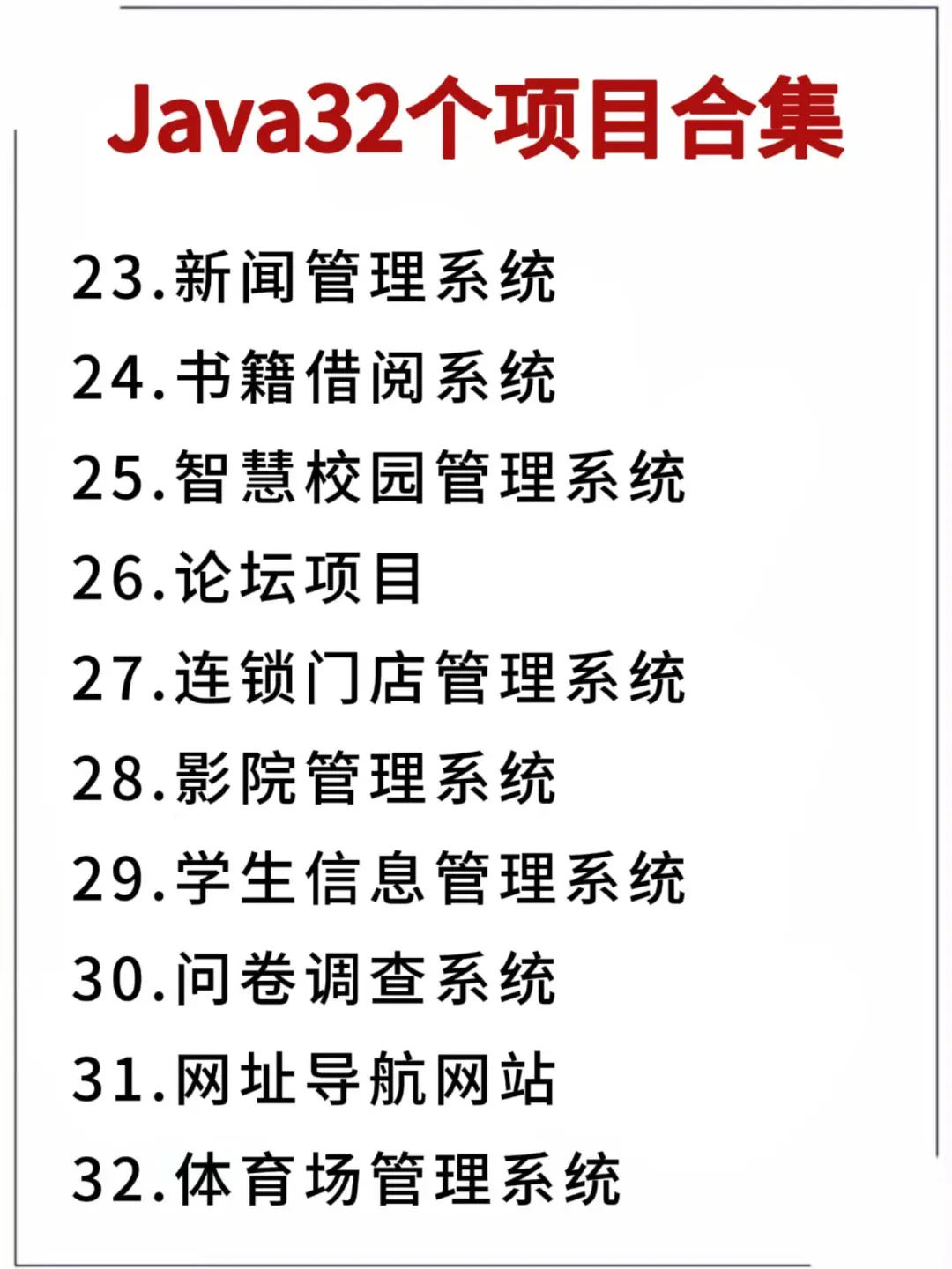 44个Java期末项目！附源码+视频！