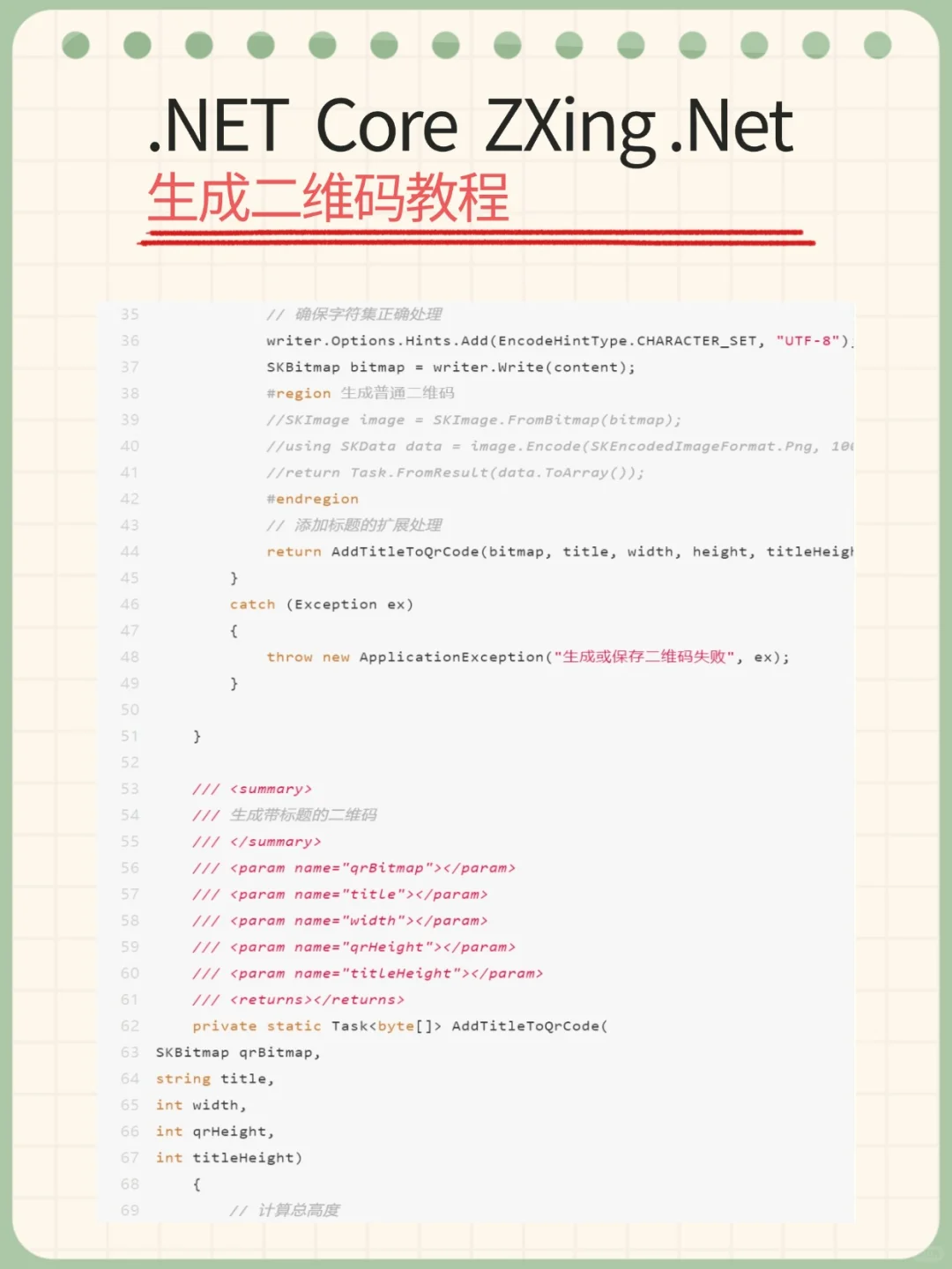 .NET Core ZXing.Net 生成二维码教程