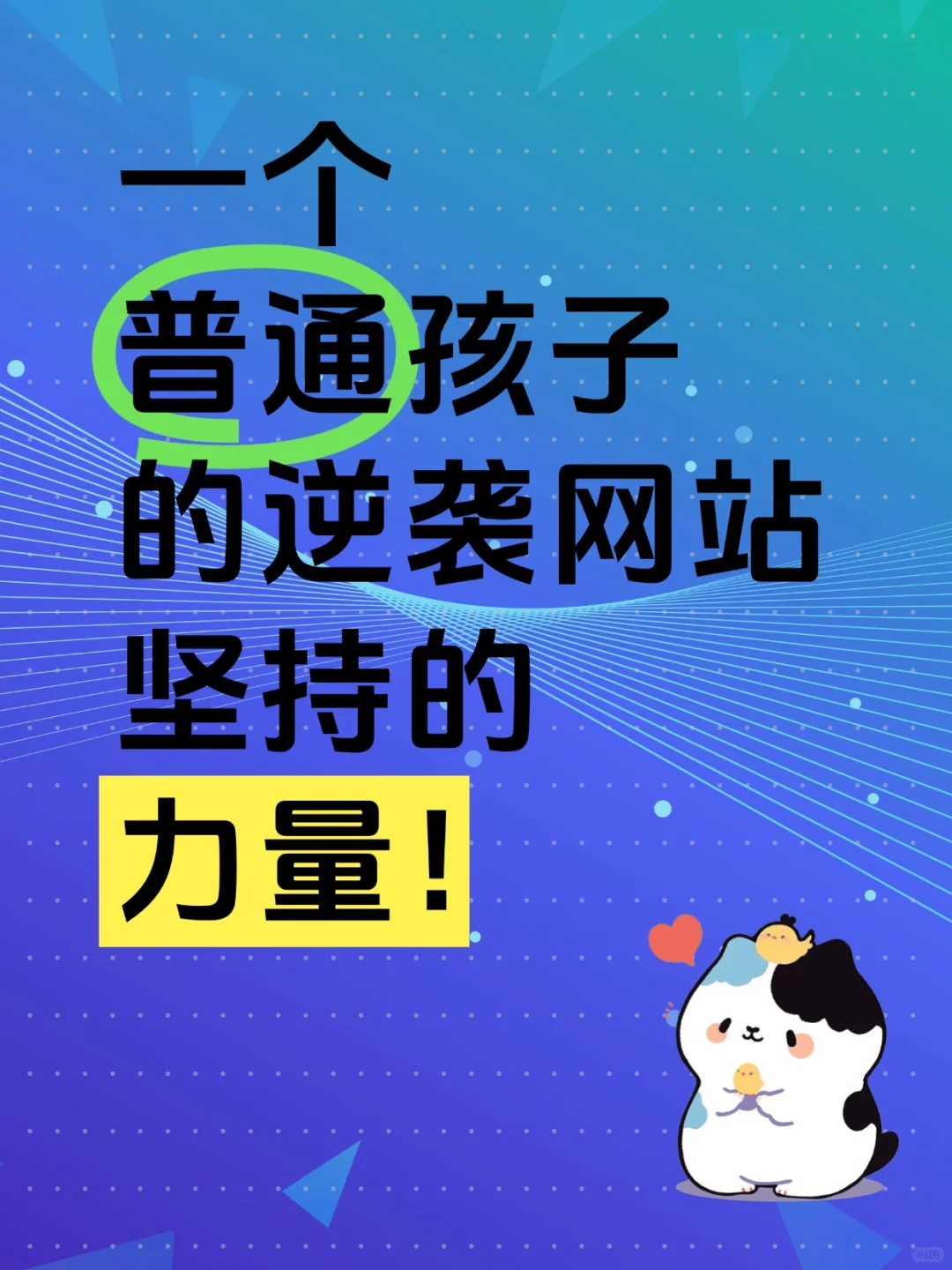 被问爆！10个实用站快码