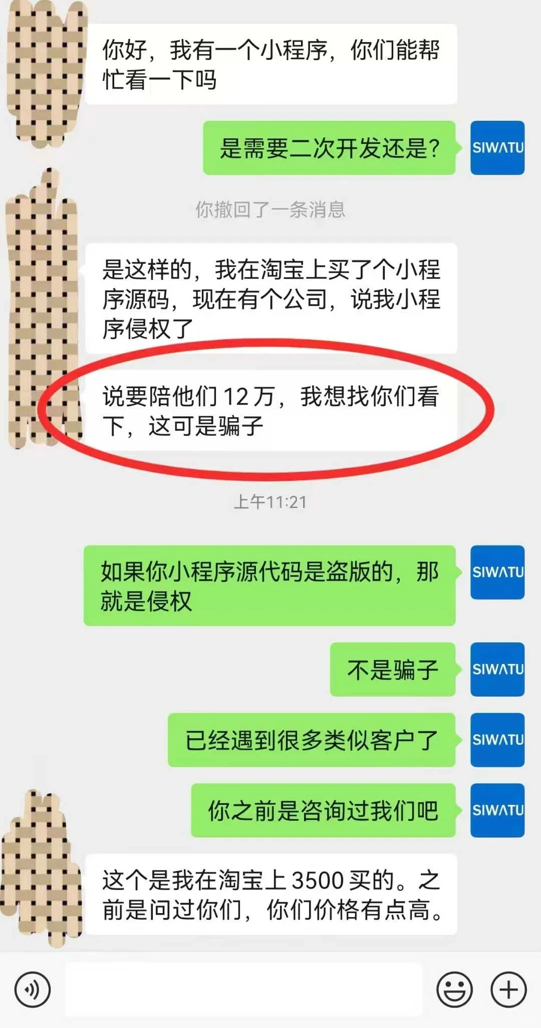 3500买的小程序源代码，被索赔12W?