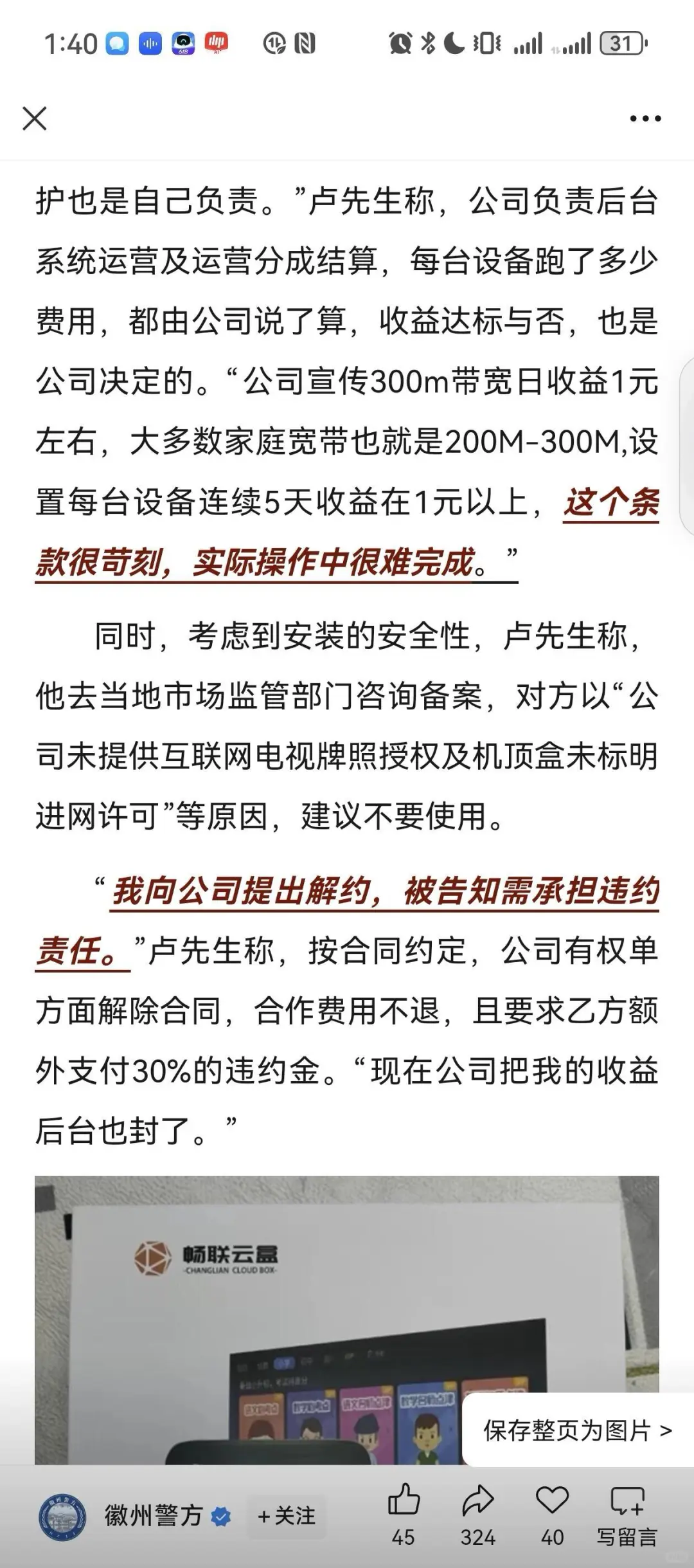 警惕“躺赚”骗局！律师亲历机顶盒投资陷阱