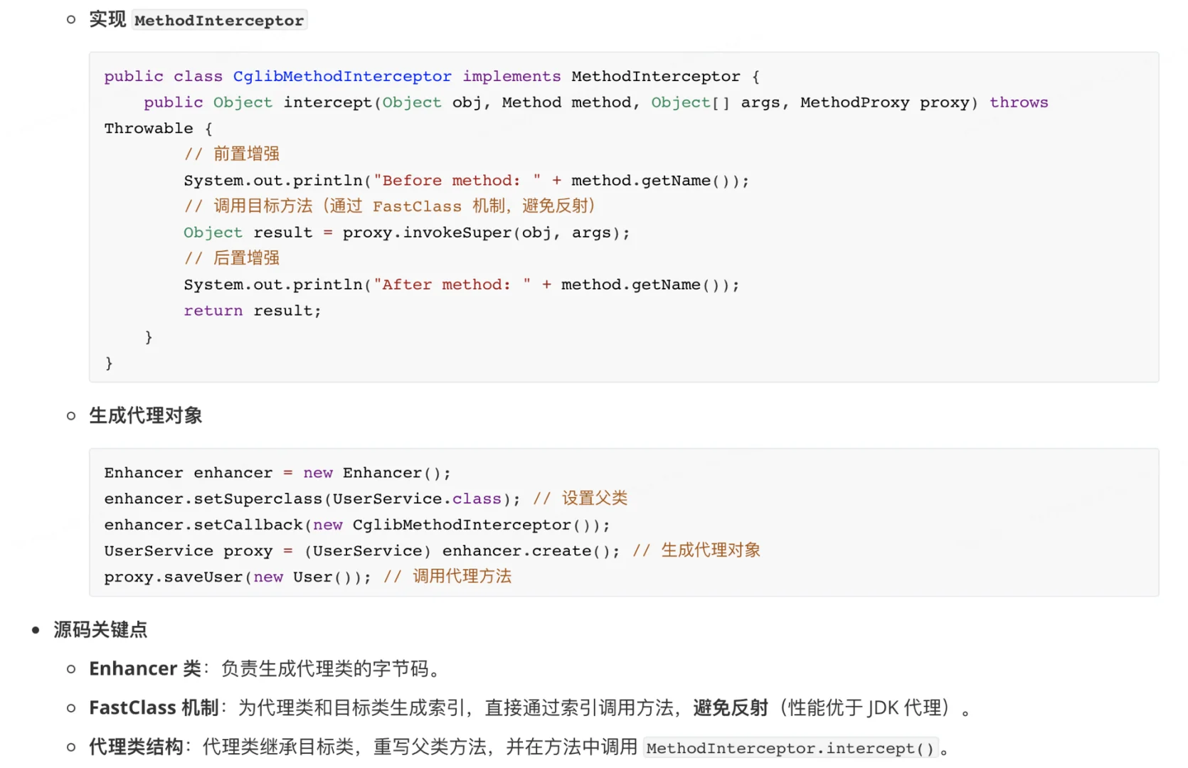 Spring AOP实现原理