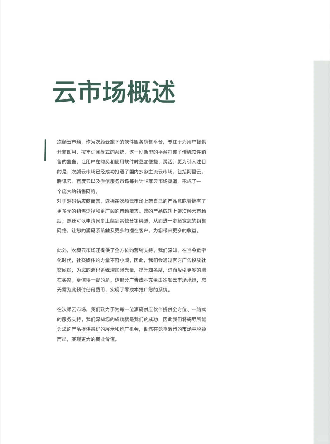收集小程序源码，我来分销。