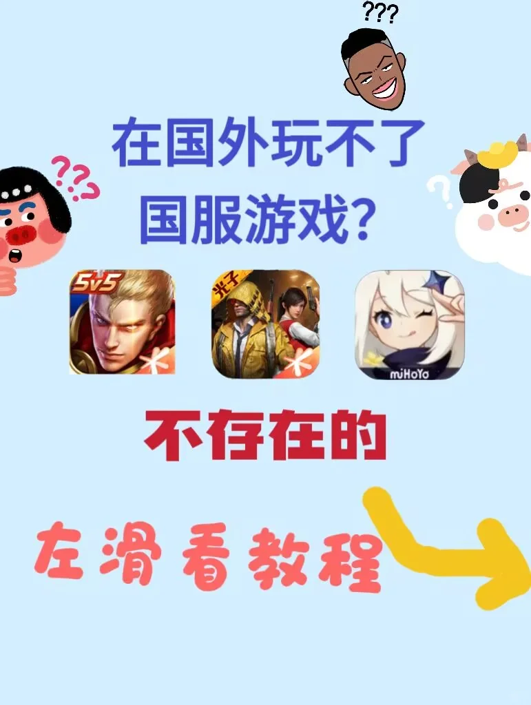 端午海外党玩国服不卡顿教程！