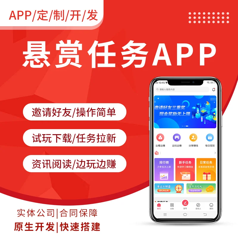 任务app开发