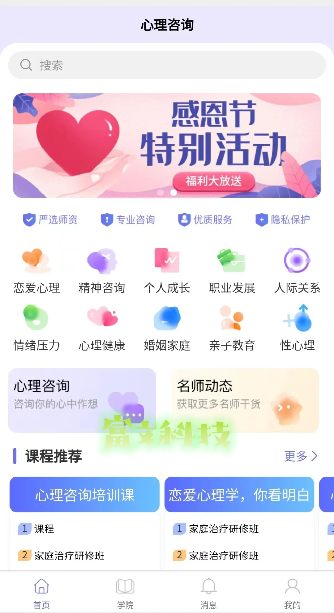 做了一个咨询软件