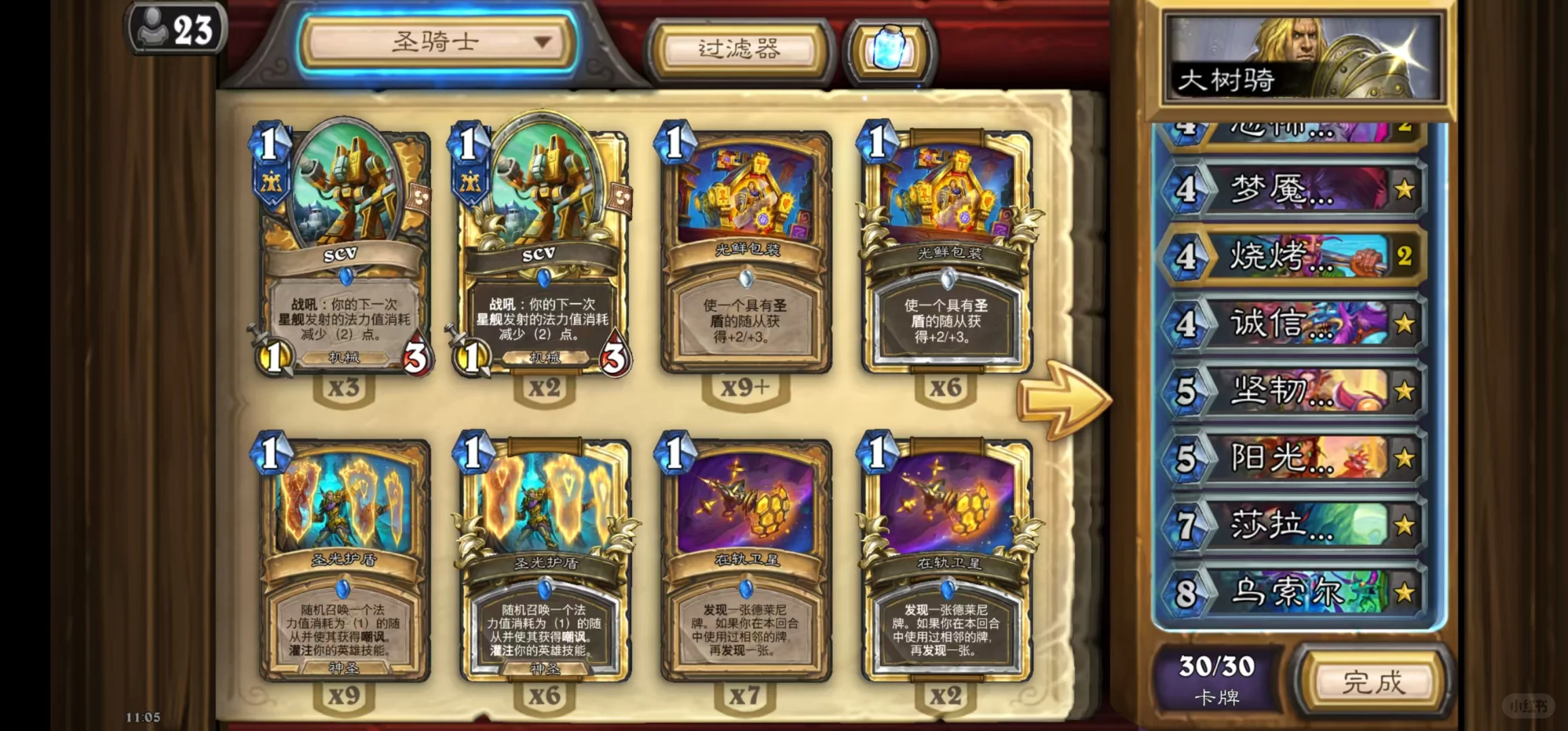 炉石补丁后美服第一骑士卡组