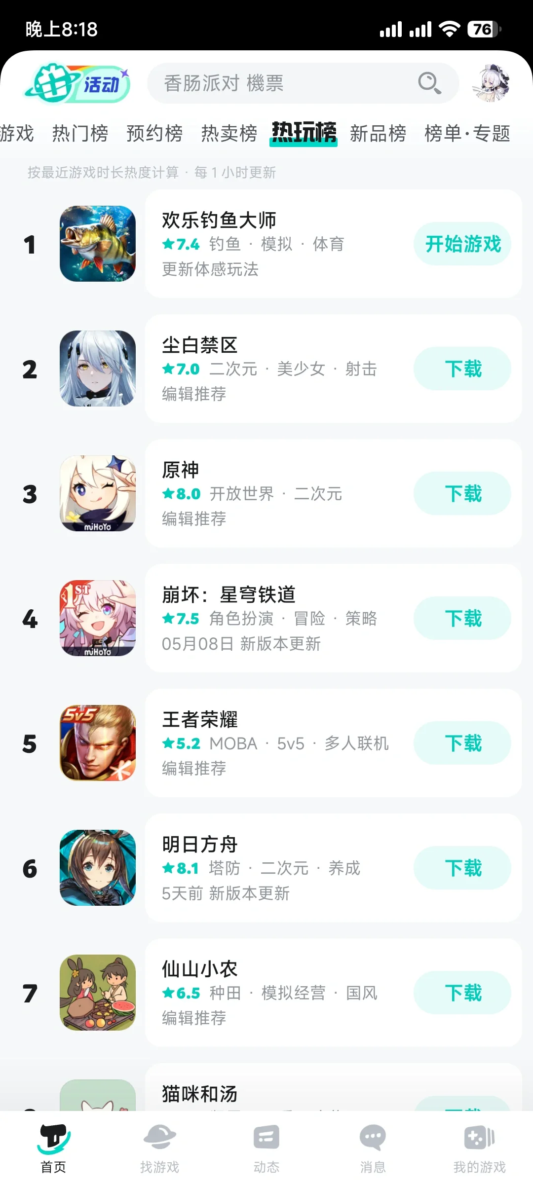 TapTap游戏