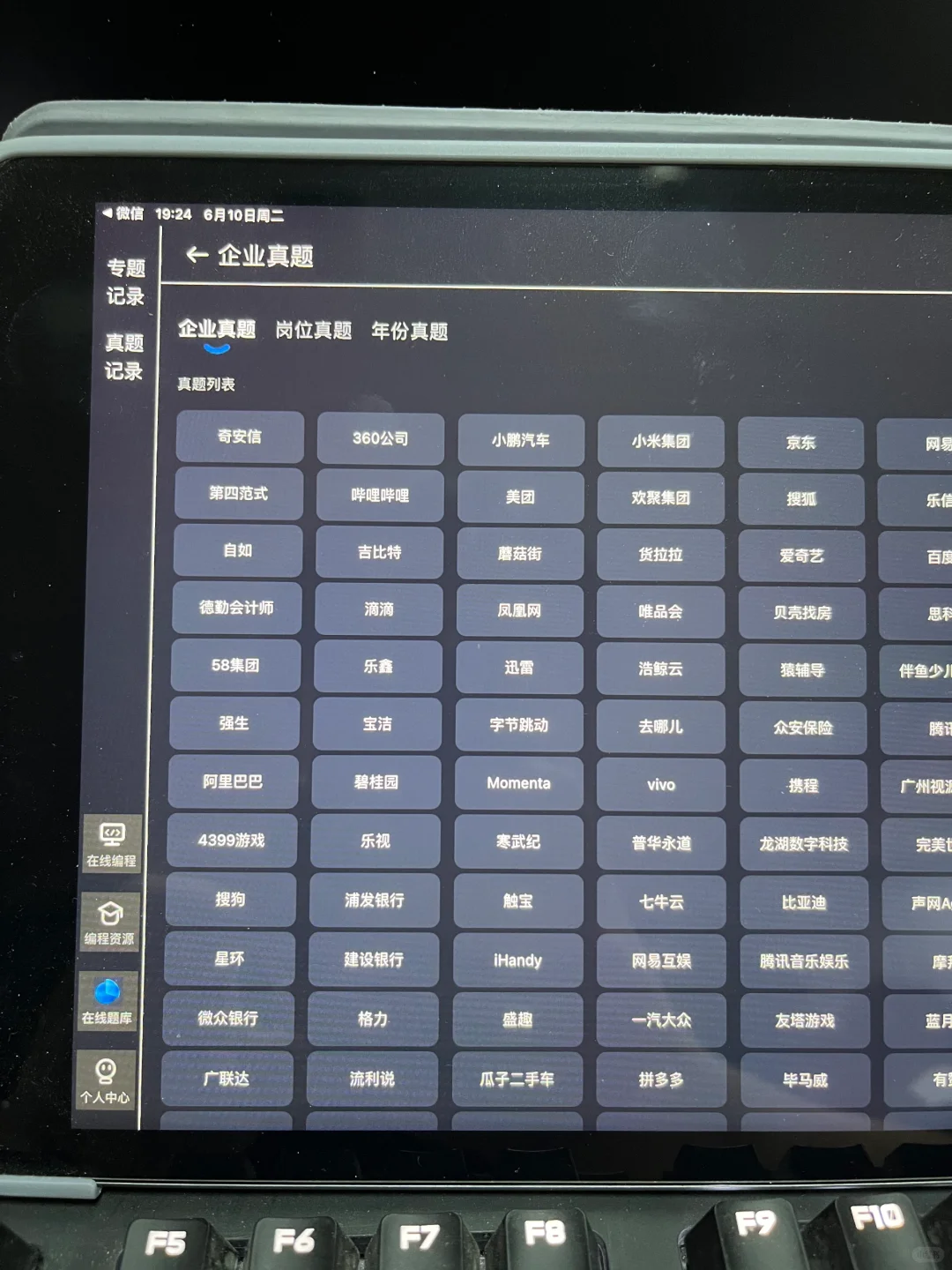 我们Python人有了iPad是这样子的...