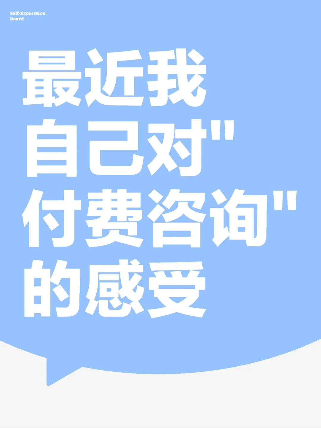 我花了三百🔪就找人聊天一小时❓