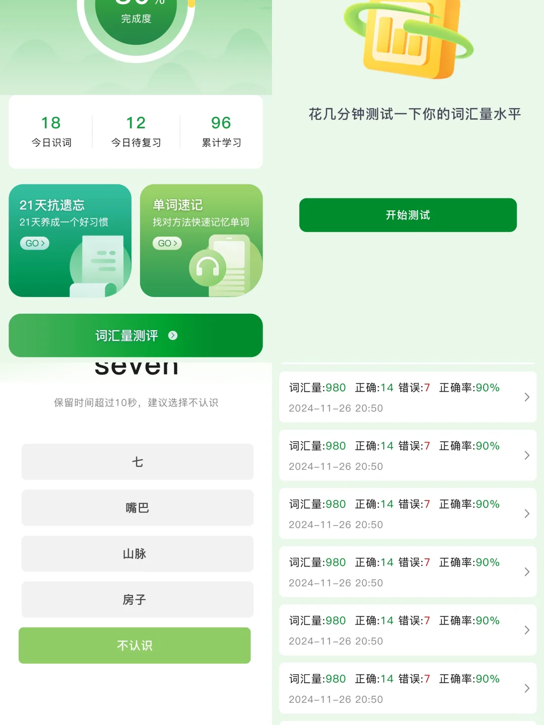 英语背单词小程序智能AI伴学系统开发源码