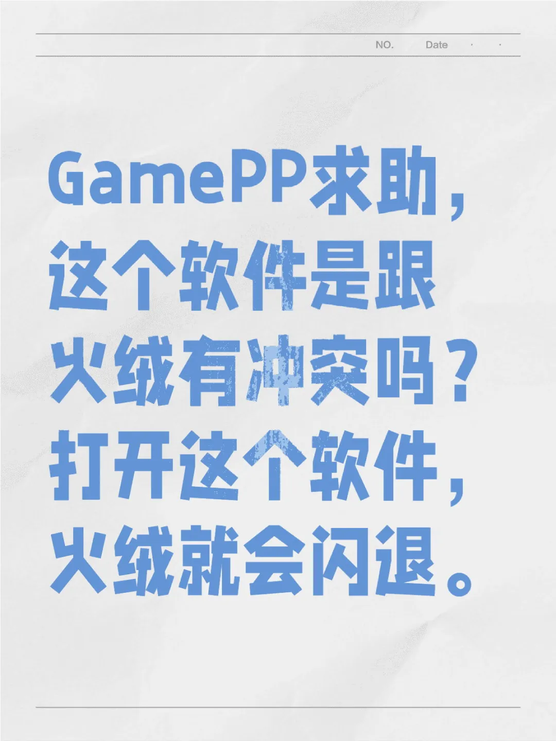 GamePP求助