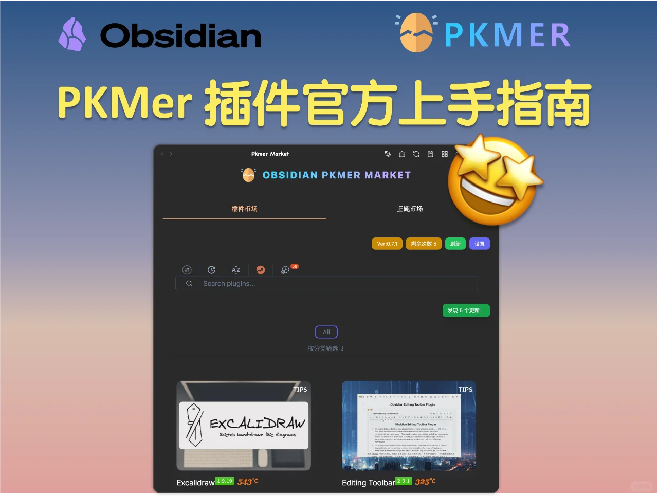 来了！全网最详细的PKMer插件安装教程！