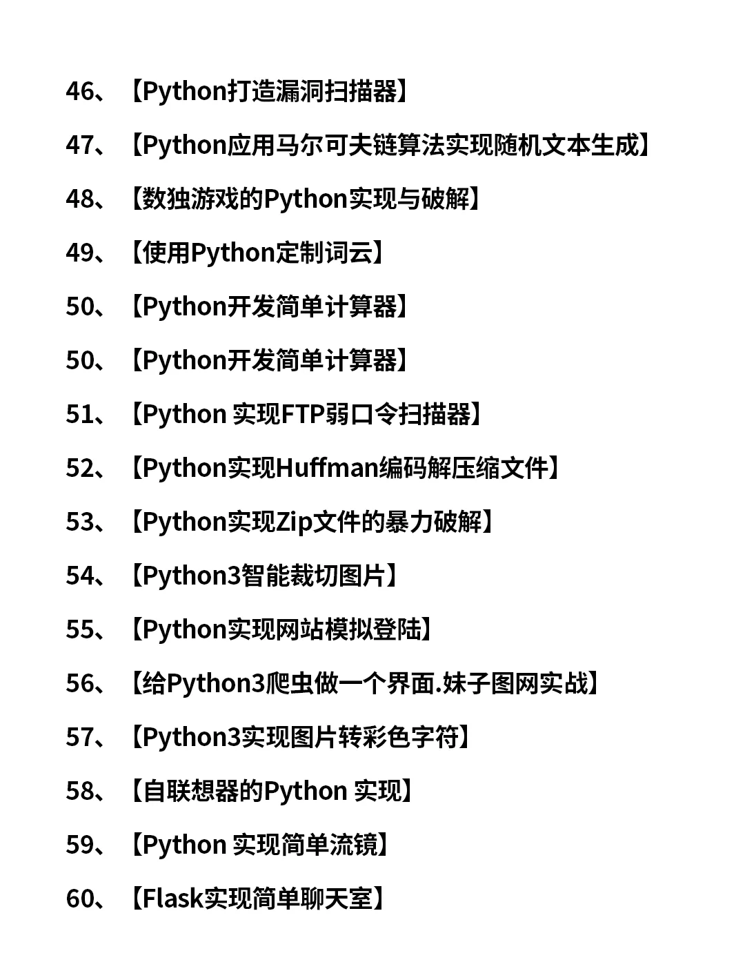 80个Python实战项目，拿走就用！（附全部源码）