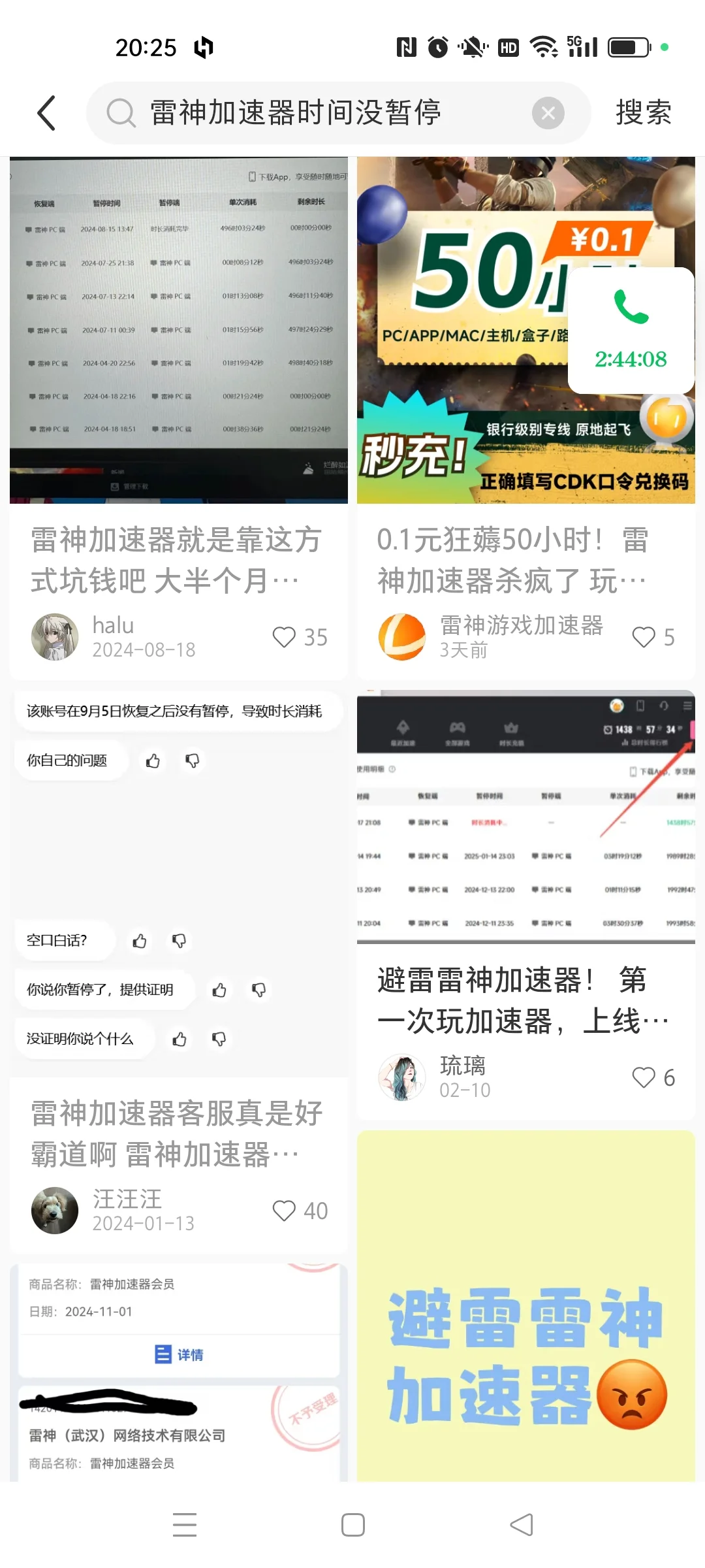 避雷雷神加速器
