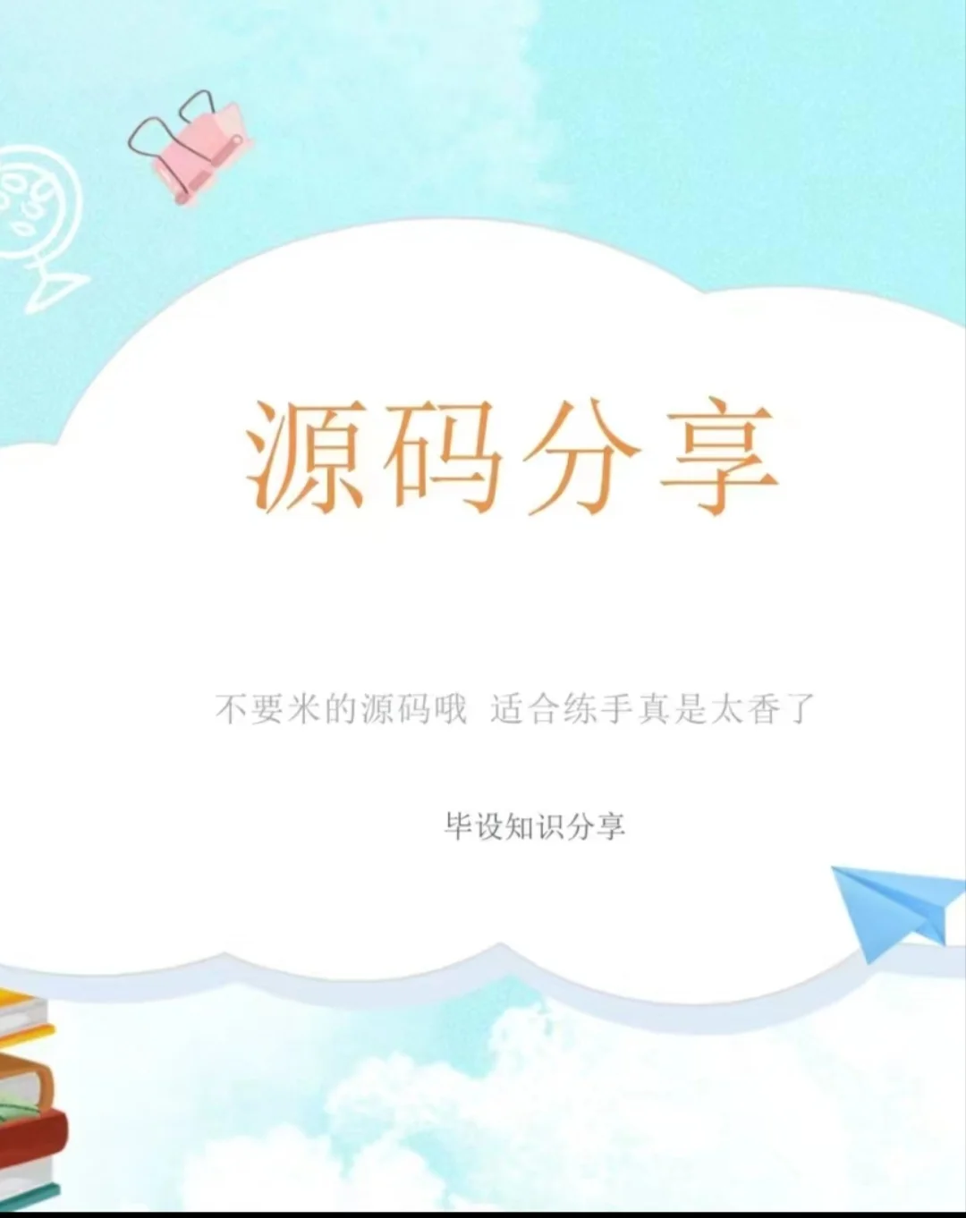计算机源码 允许白嫖