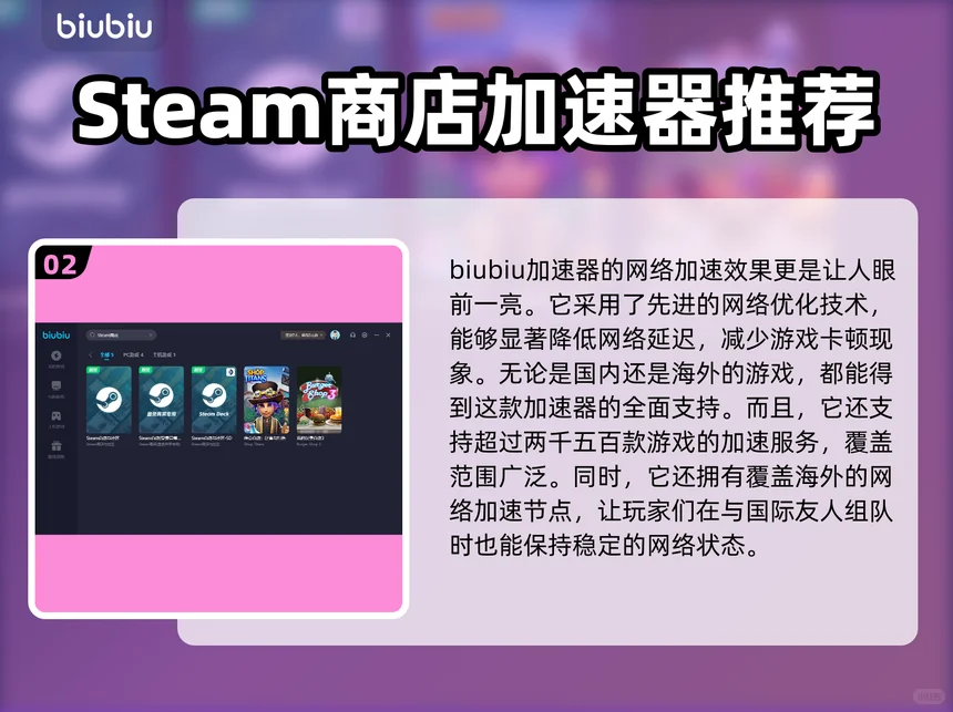 Steam商店加速器推荐：用哪个好？
