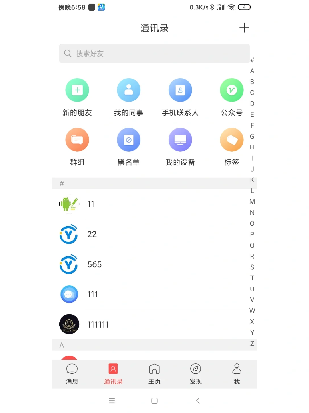即时通讯源码聊天软件app