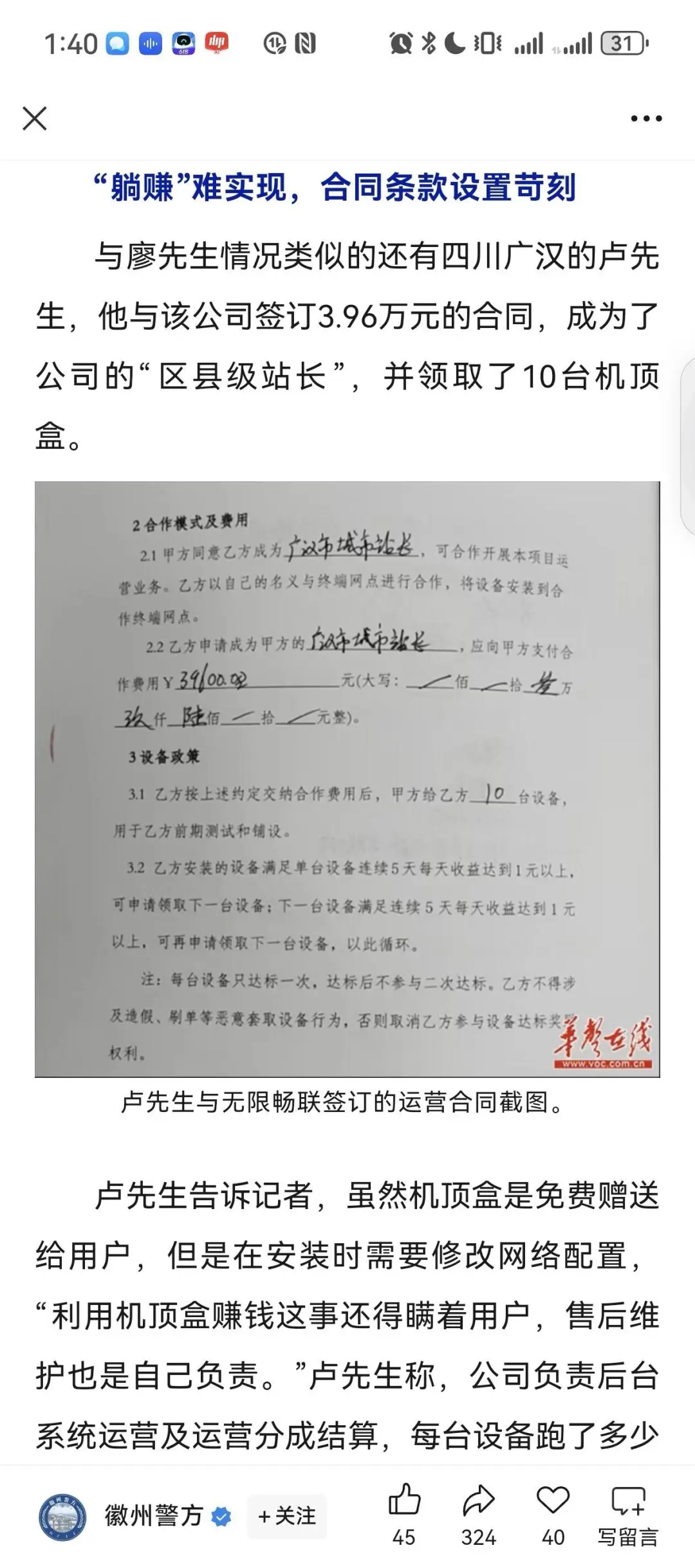 警惕“躺赚”骗局！律师亲历机顶盒投资陷阱