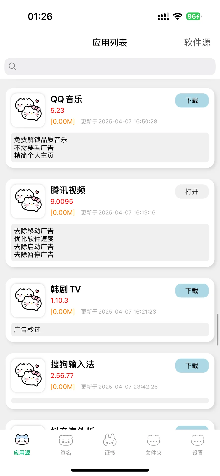 不是，谁还没有找到，带定制又带软件的软件源