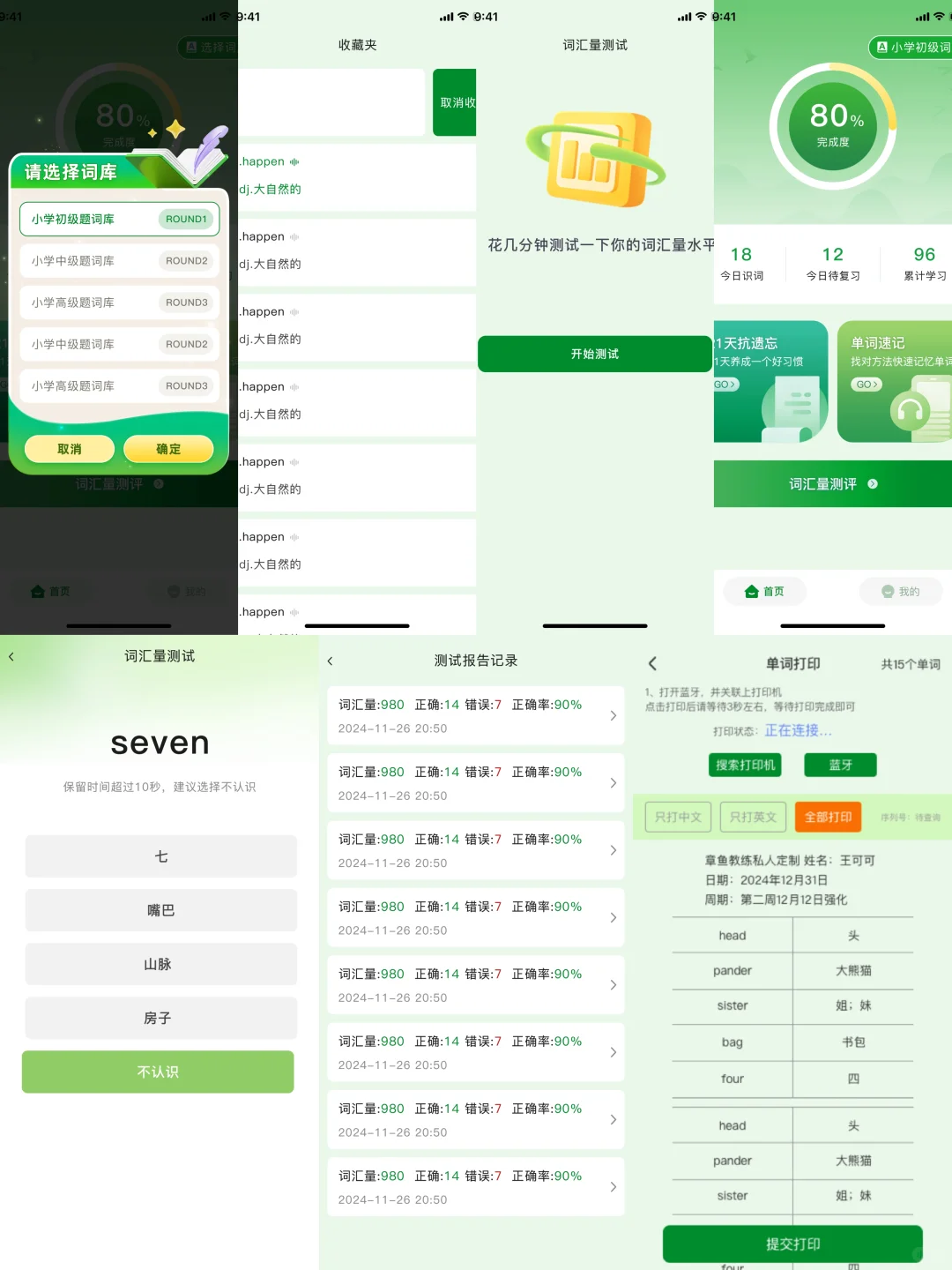 英语背单词小程序智能AI伴学系统开发源码