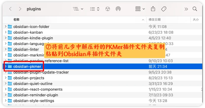 来了！全网最详细的PKMer插件安装教程！