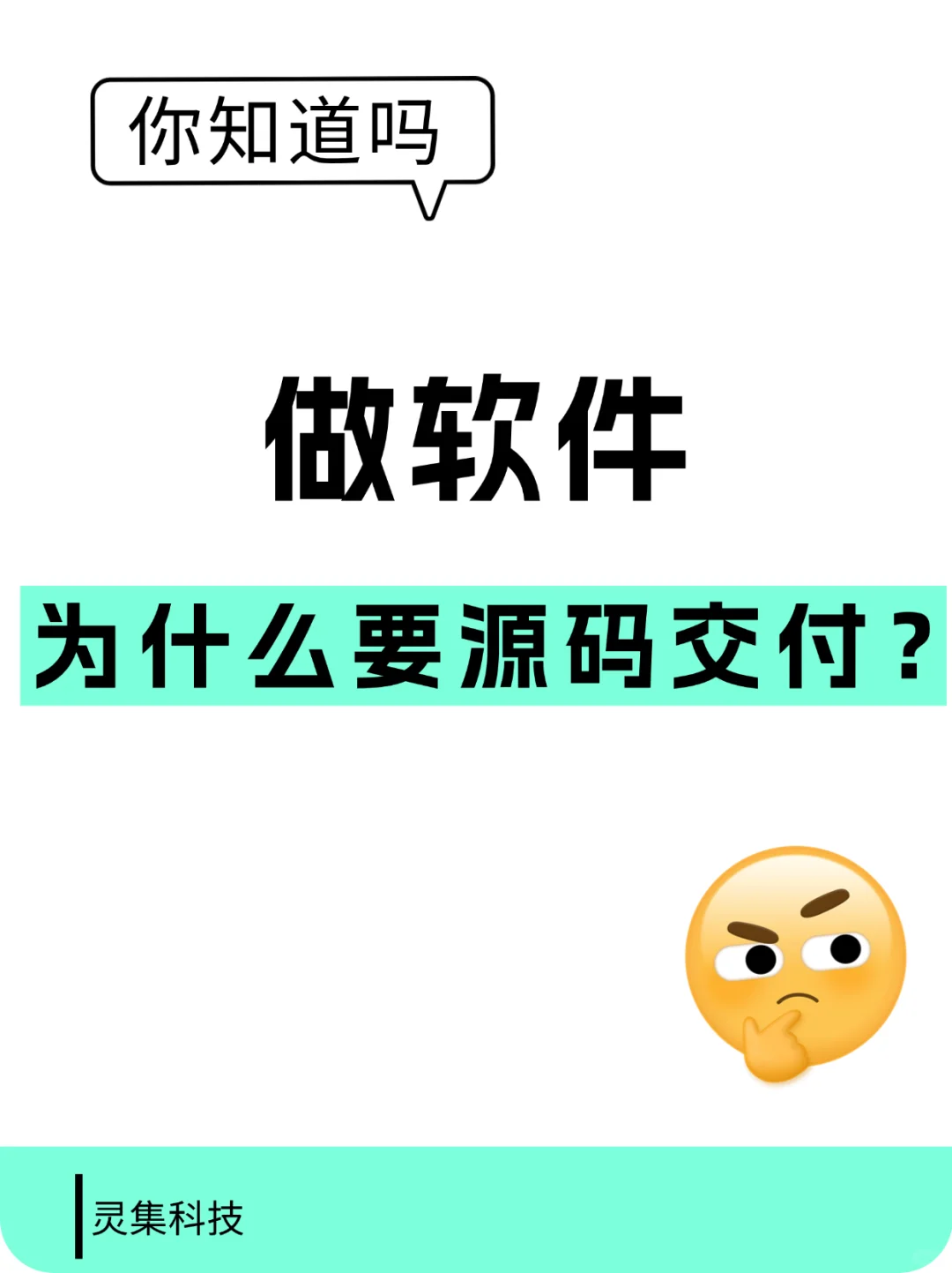 做软件为什么一定要源码交付？