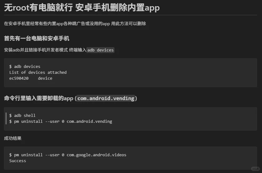 🇮🇹删除安卓手机内置app