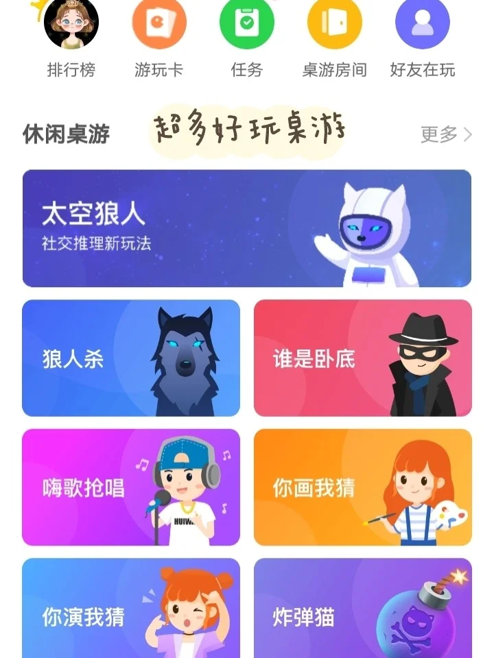 超好玩的APP线上聚会必备|会玩APP