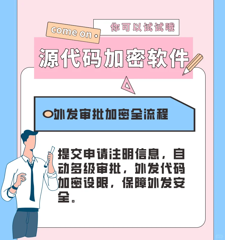 如何选择源代码加密软件？