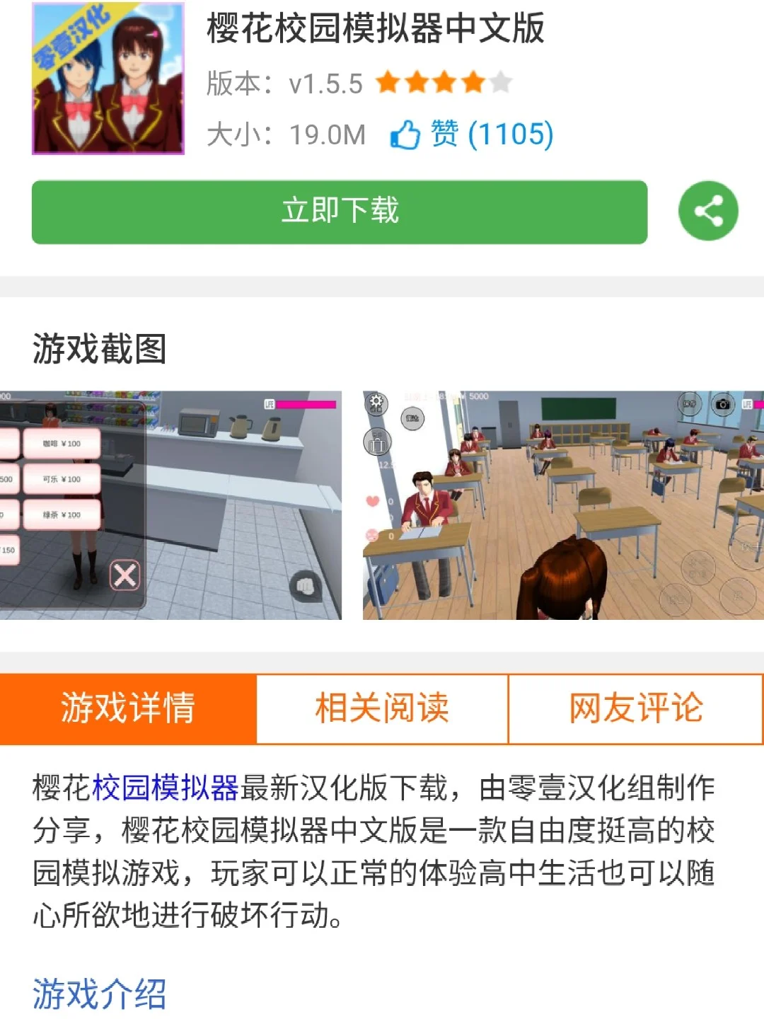 樱花校园怎么下载