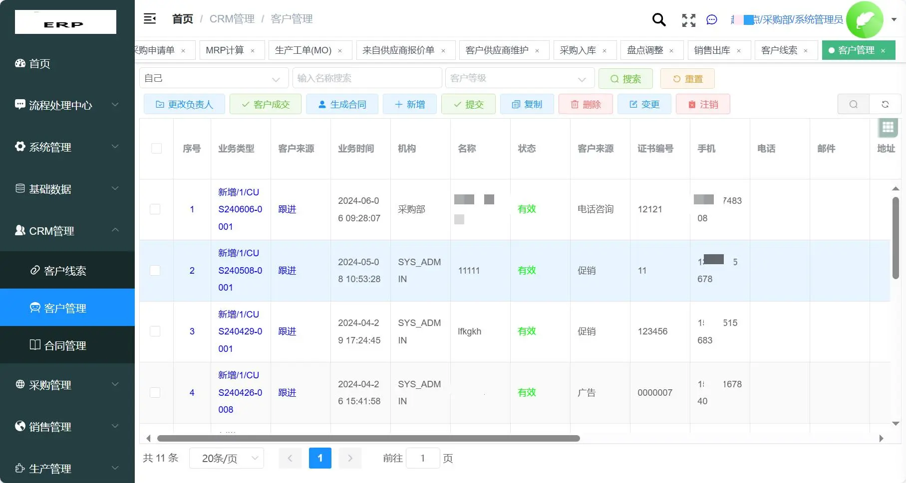 一套全新的ERP系统源代码