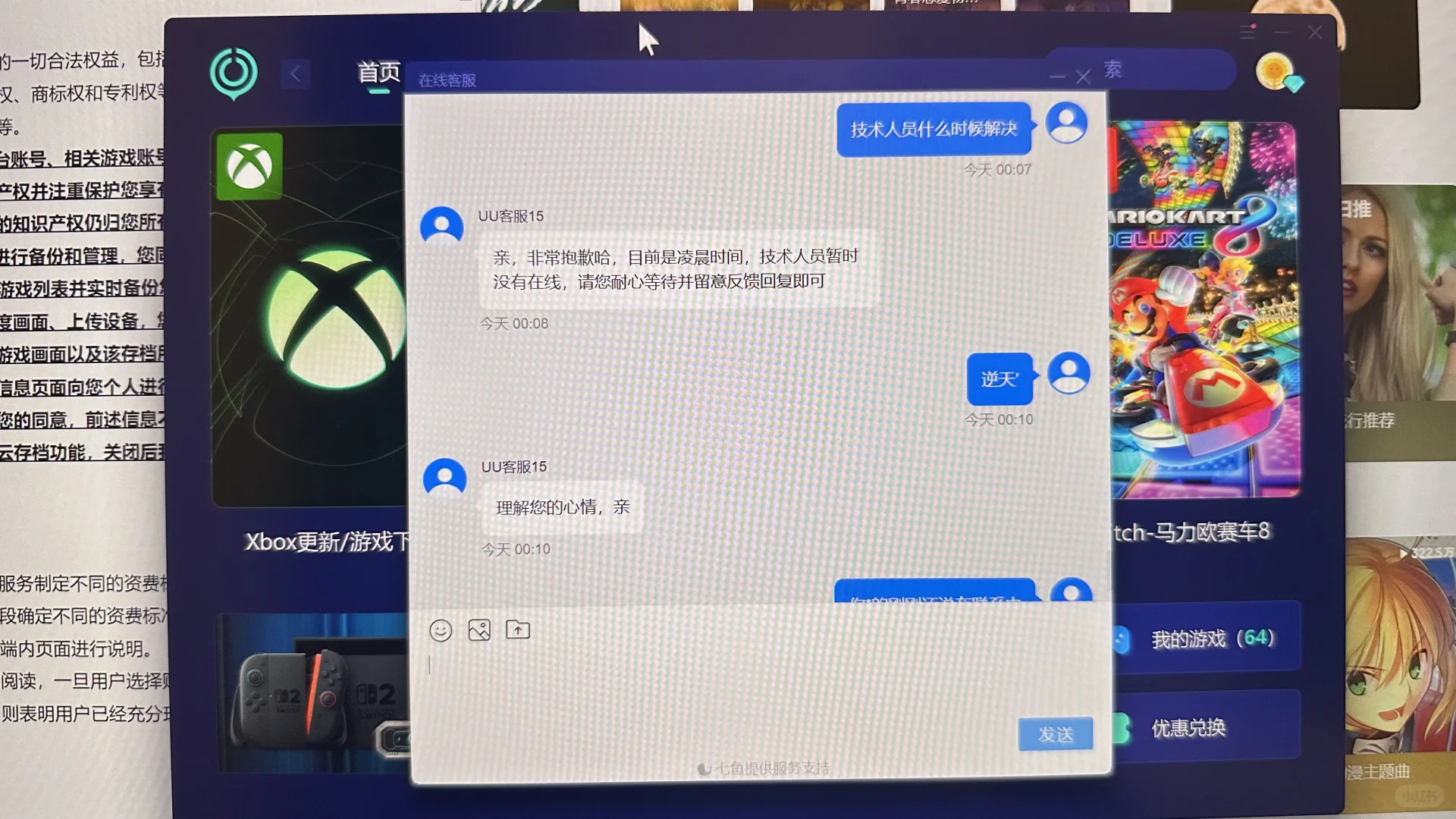 玩主机游戏不建议用uu加速器…