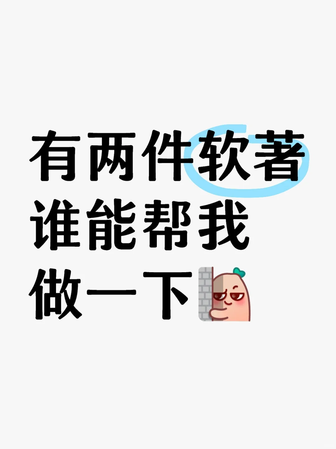 有没有做软著的啊